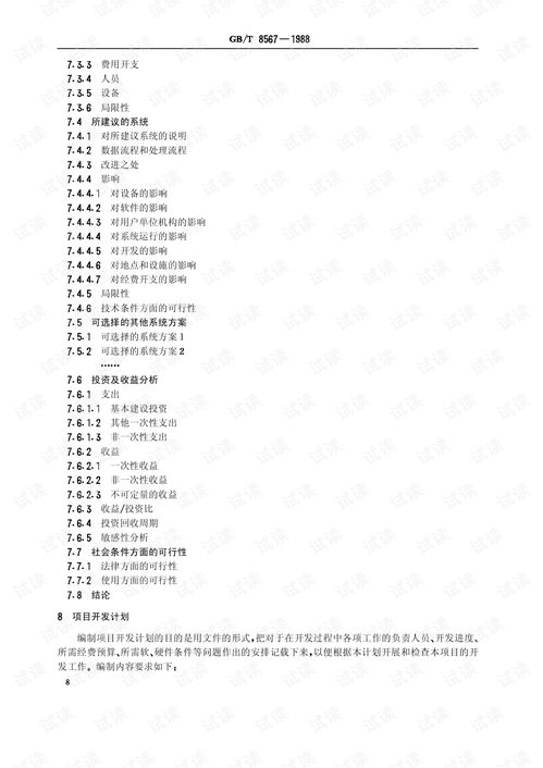 GB/T 8567-1988《計算機軟件產(chǎn)品開發(fā)文件編制指南》與計算機軟件開發(fā)