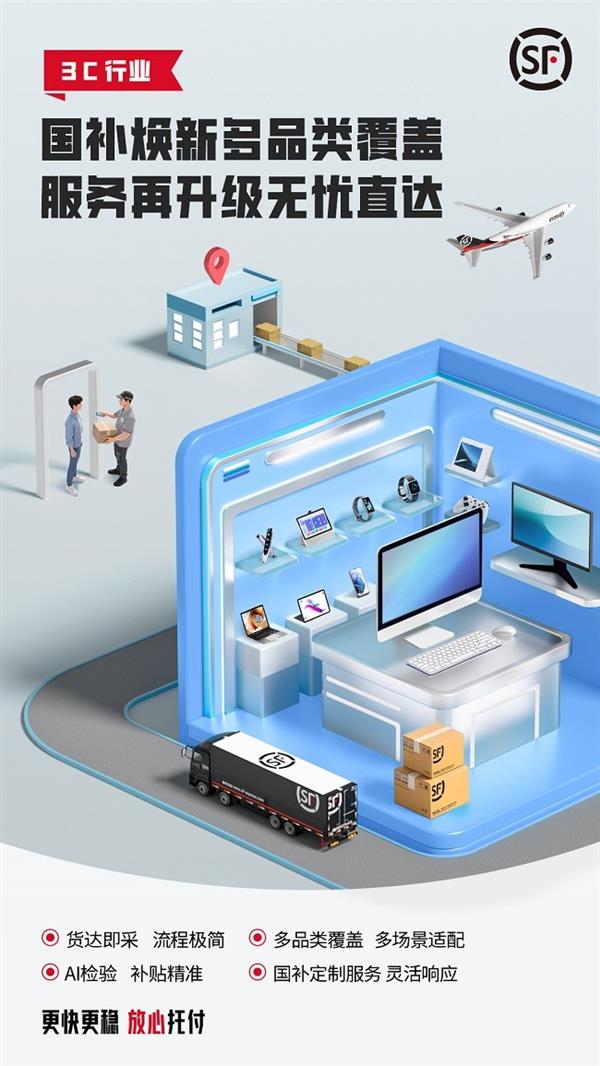 更快更穩(wěn) 放心托付 順豐以高效物流體系賦能計算機(jī)系統(tǒng)服務(wù)行業(yè)618大促